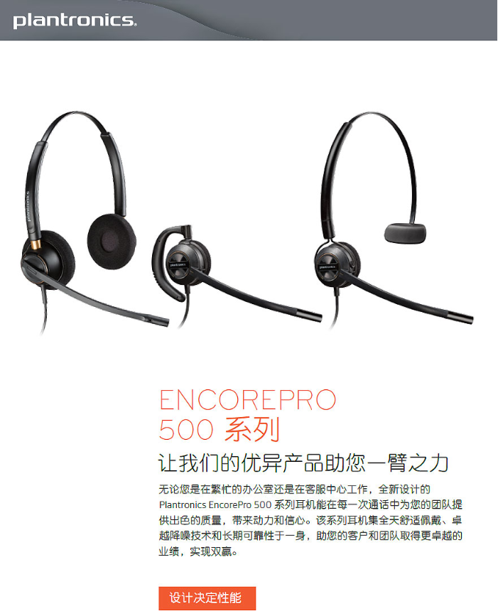 繽特力耳機(jī) EncorePro 500系列