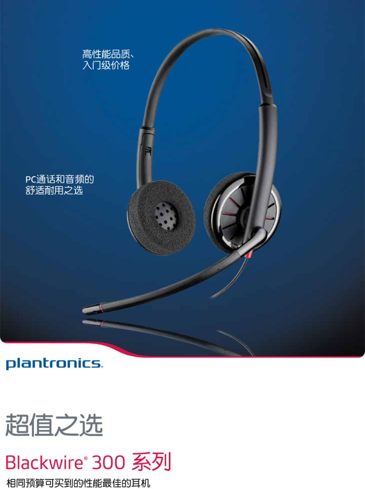 繽特力耳機(jī) Blackwire 300 系列